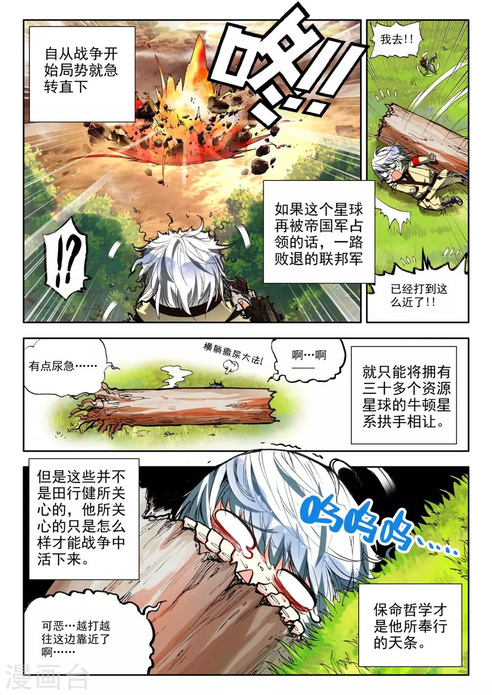 第1话 大英雄小田田7