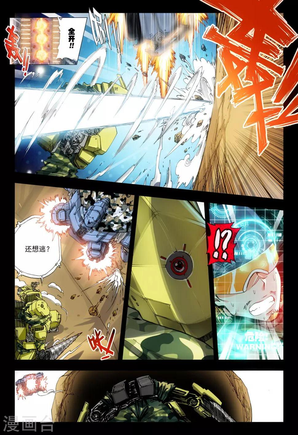 第7话 败家犬18