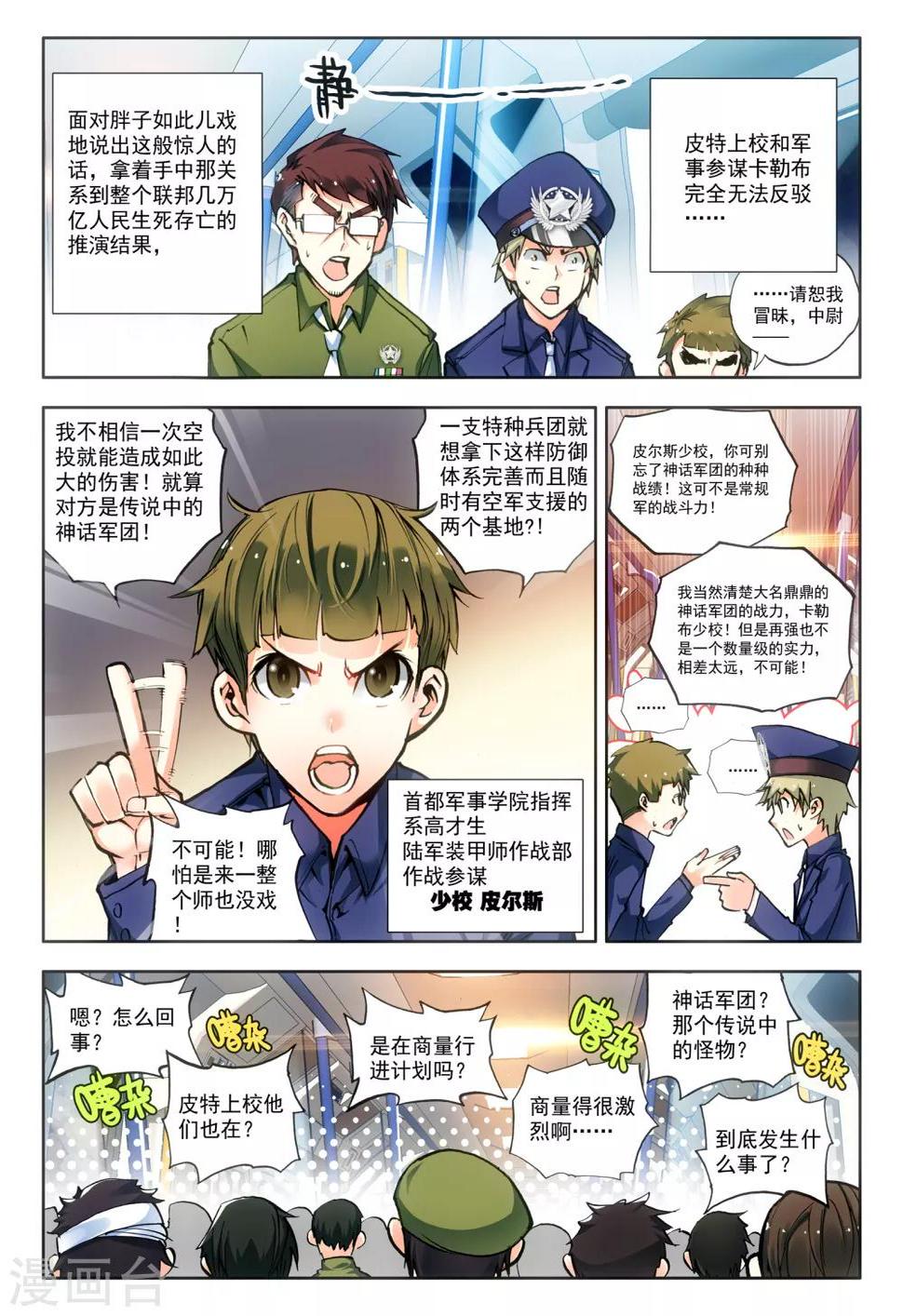 第15话 神话军团5
