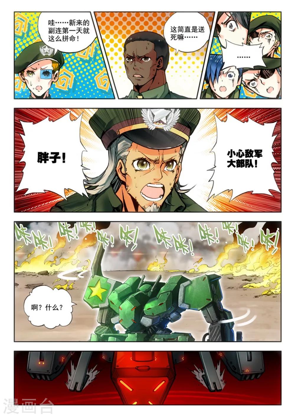 第12话 出师未捷身先死8