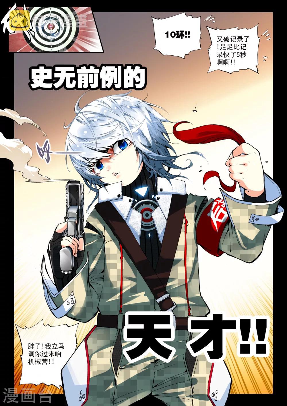 第1话 大英雄小田田14