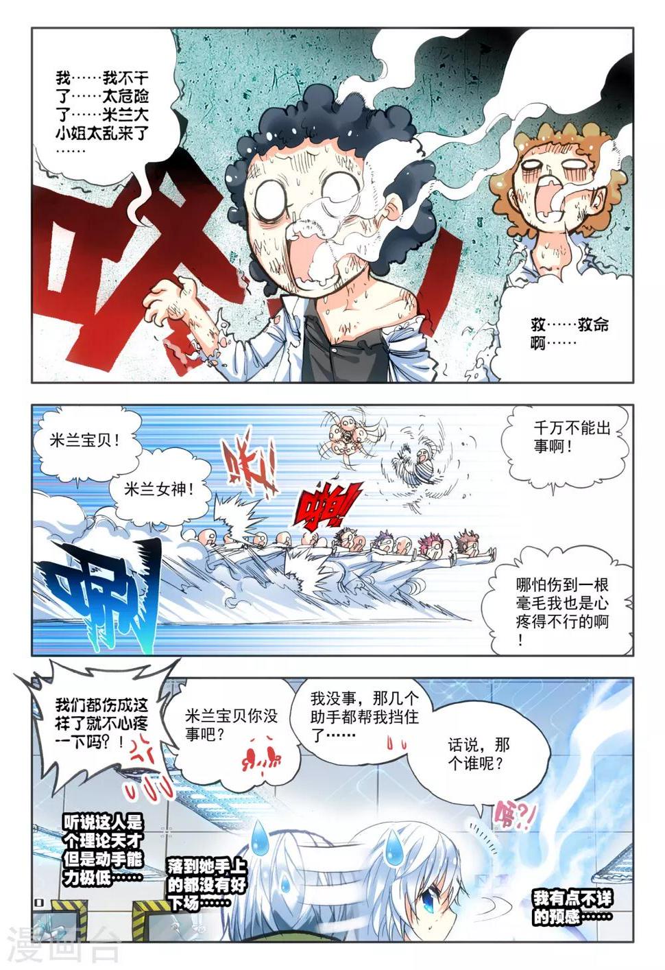 第5话 实验室里的囚犯21