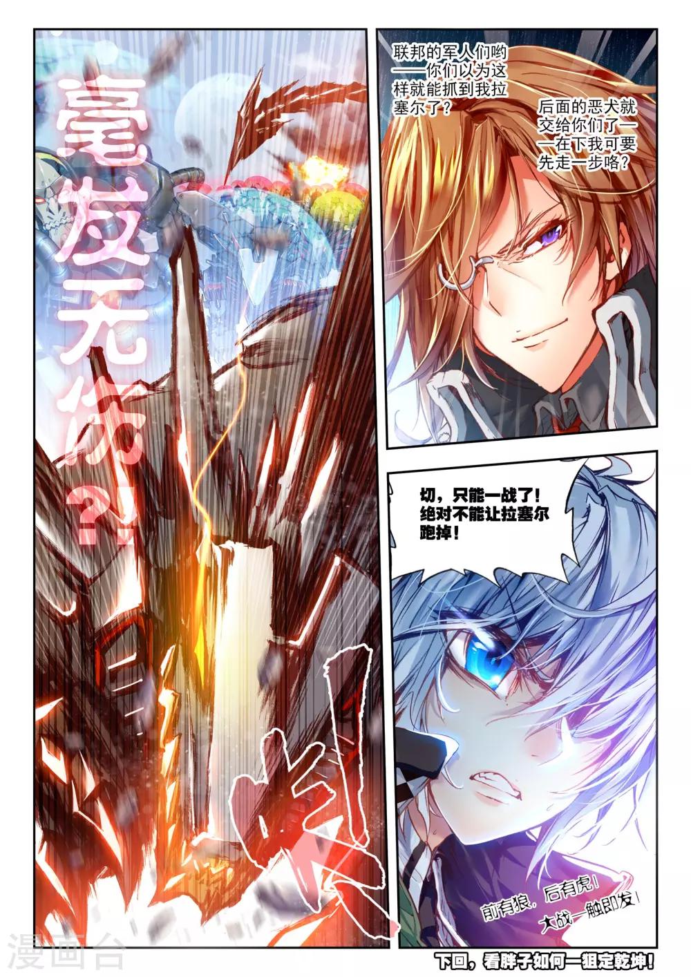 第27话 拉塞尔争夺23