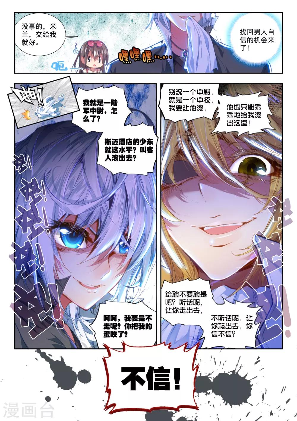 第22话 还有谁？6