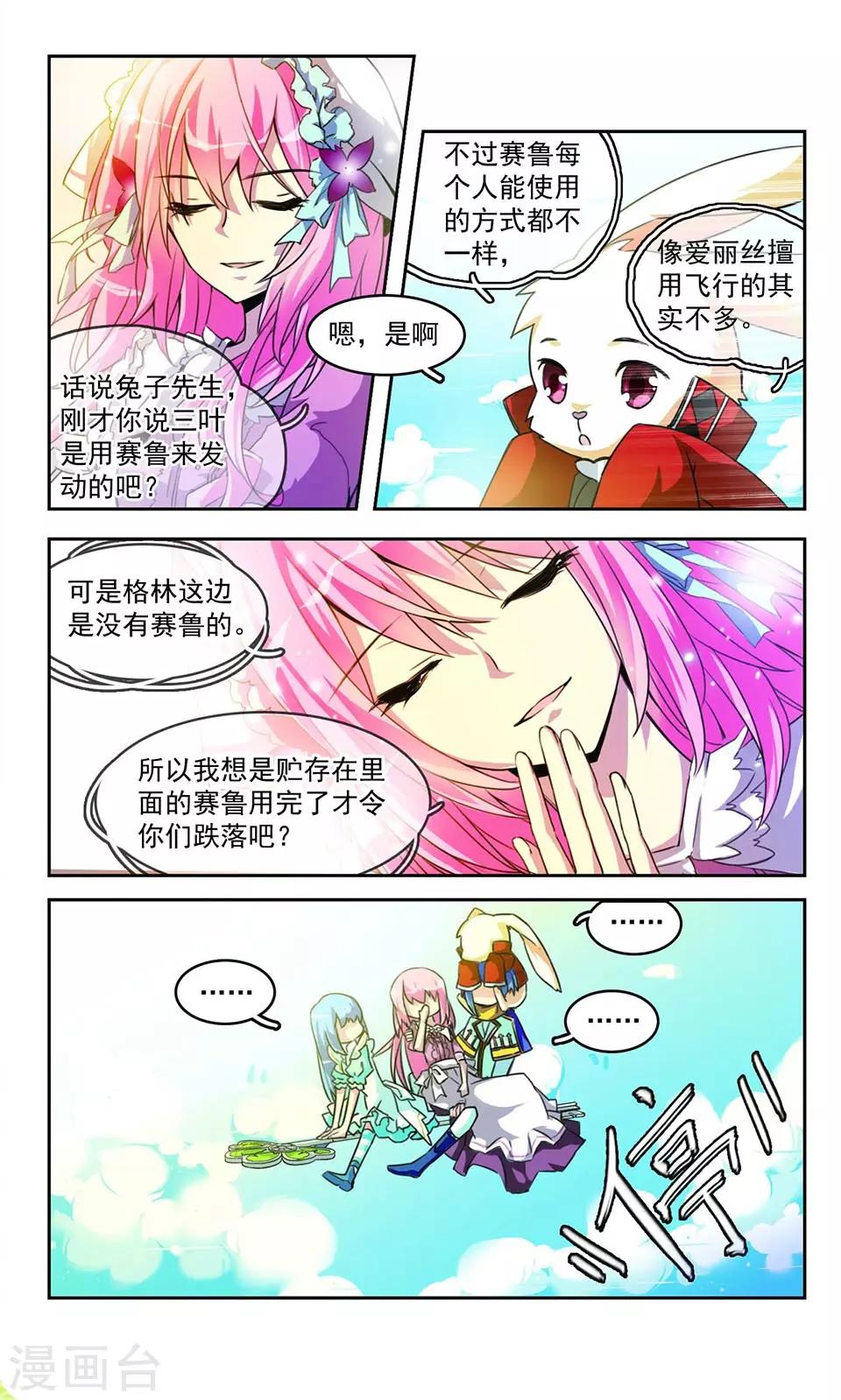第3话 心国来的尤尼卡14