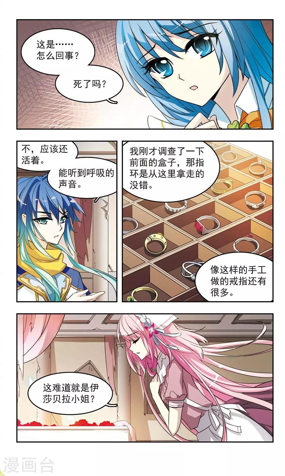 第7话 长眠的公主与失眠的王子10