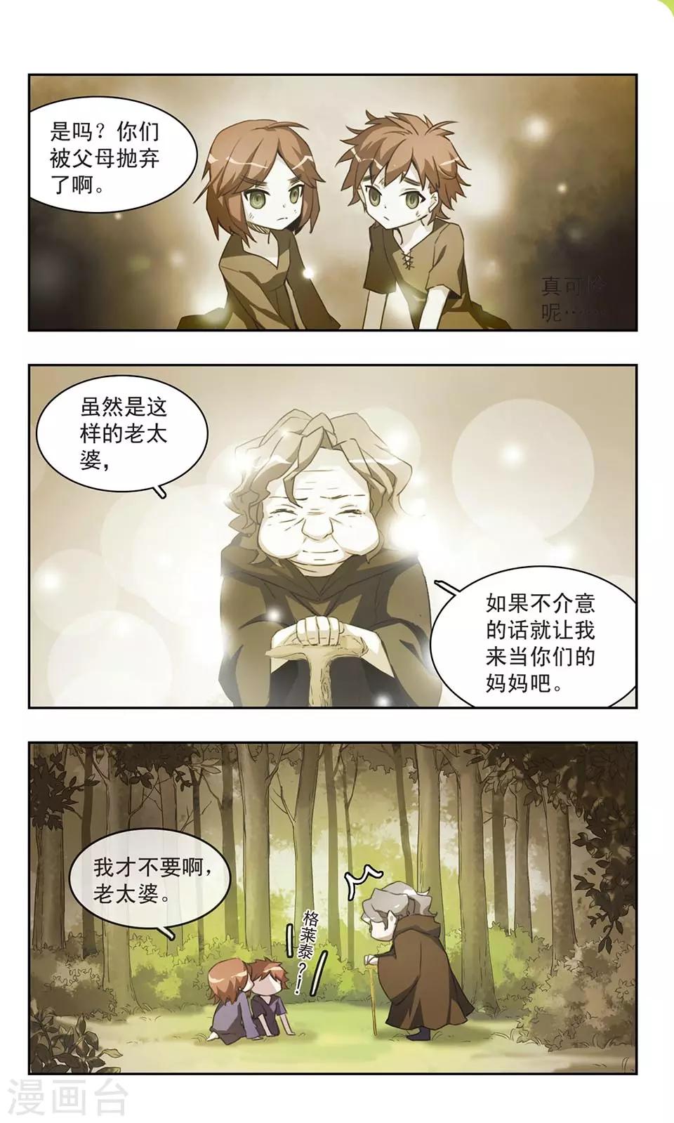 第4话 糖果屋里的兄弟1
