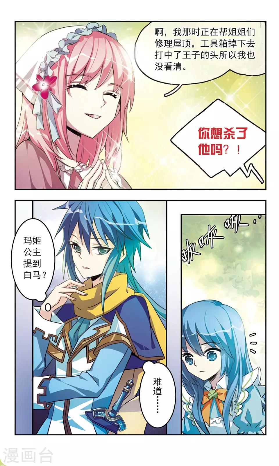 第2话 王子与公主与公主9