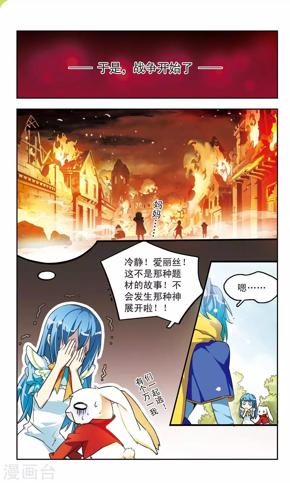 第1话 天上掉下个爱丽丝17