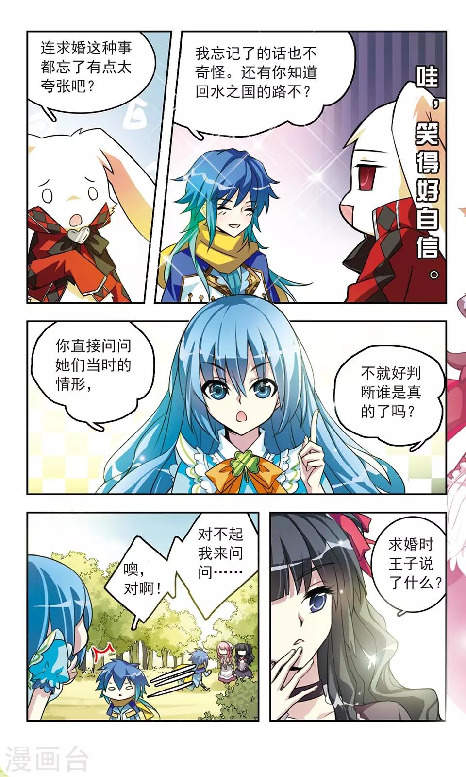 第2话 王子与公主与公主5