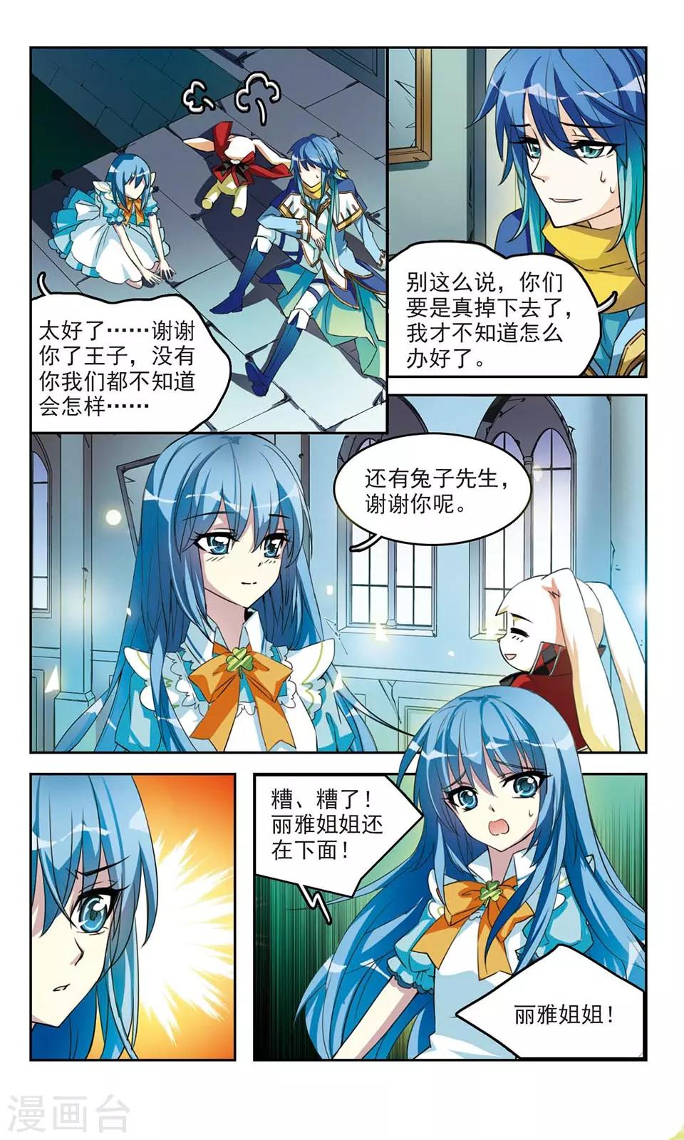 第8话 兔子与我11
