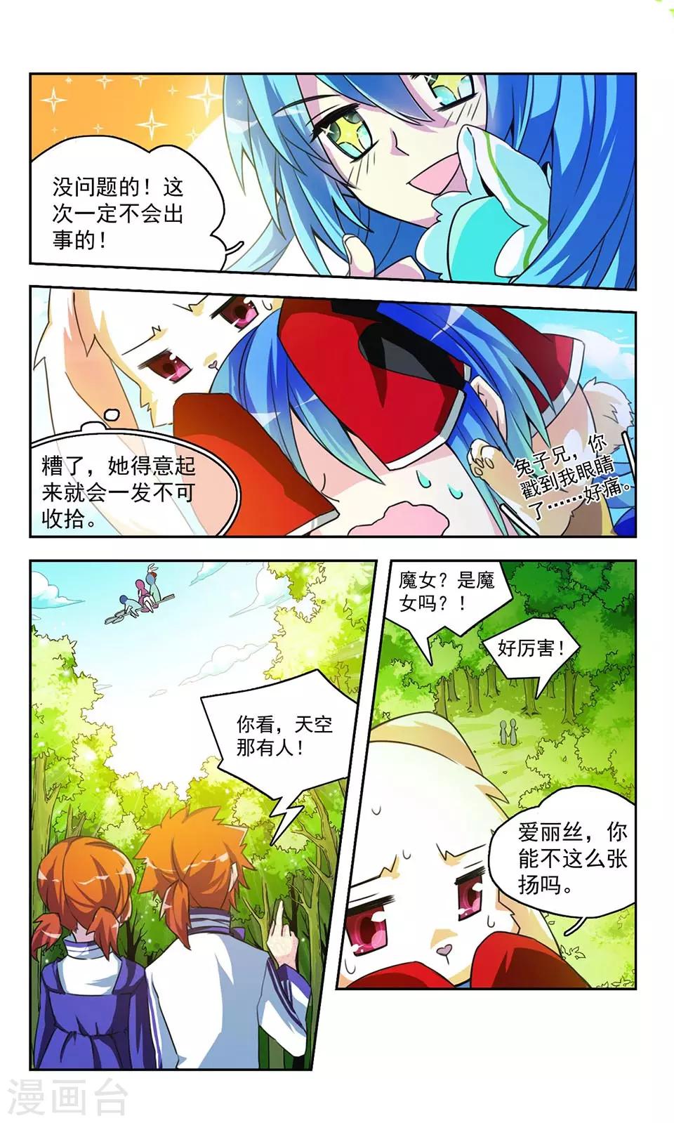 第3话 心国来的尤尼卡13