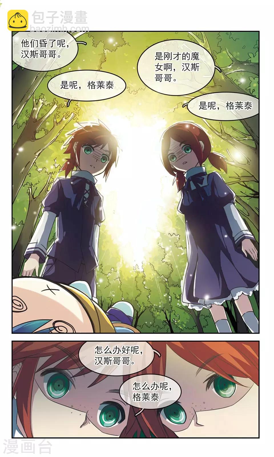 第3话 心国来的尤尼卡16