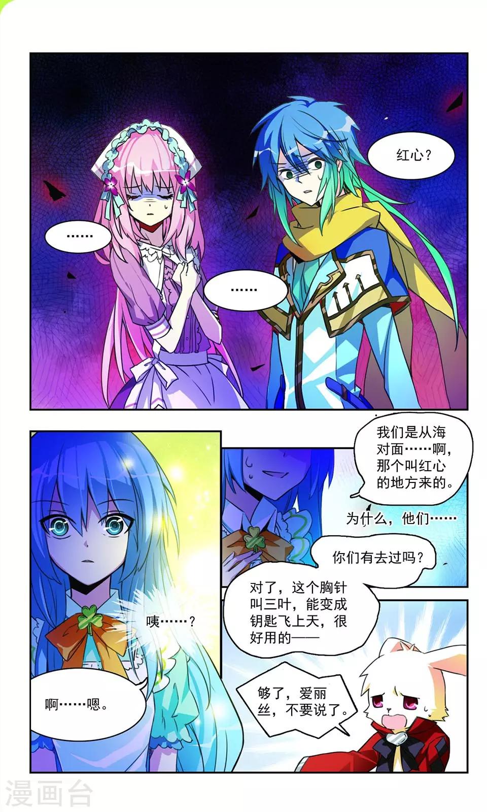 第3话 心国来的尤尼卡4