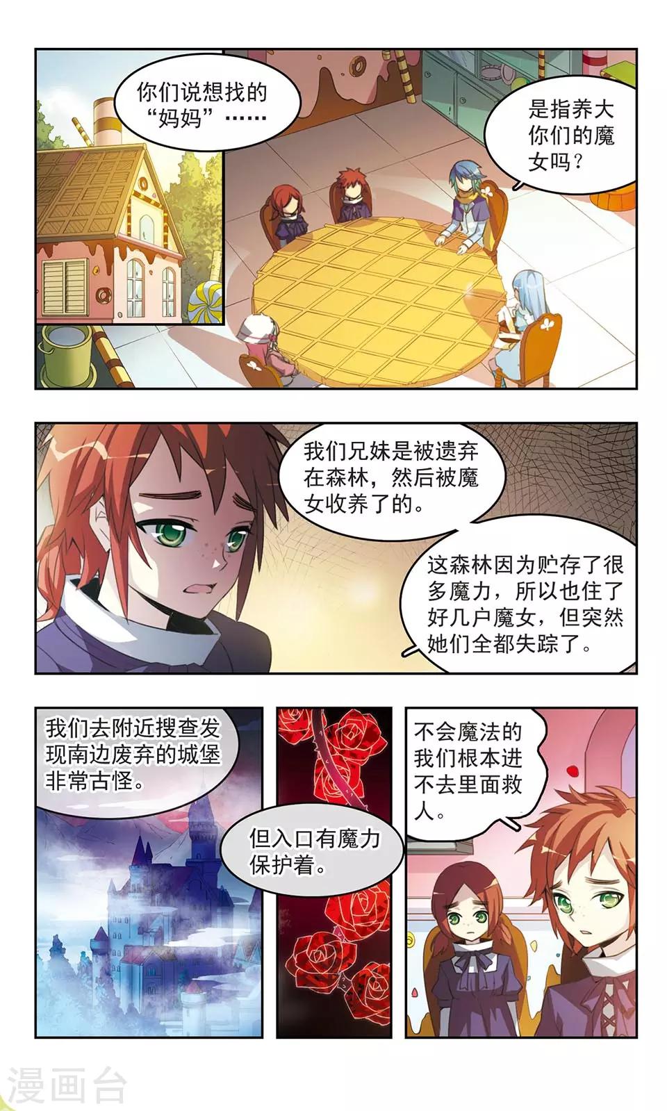 第4话 糖果屋里的兄弟2