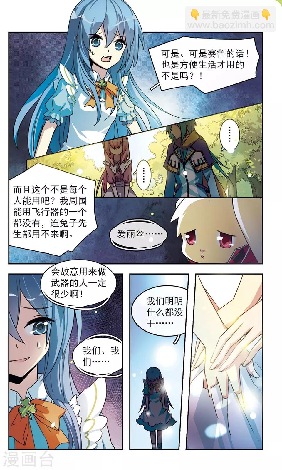 第3话 心国来的尤尼卡9