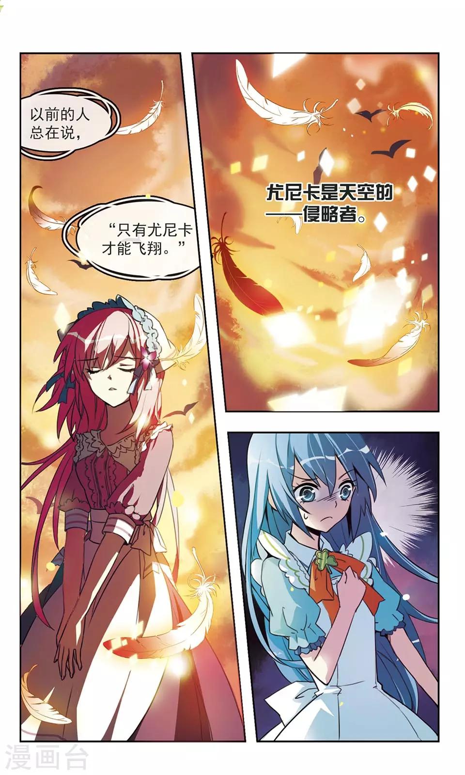 第3话 心国来的尤尼卡8