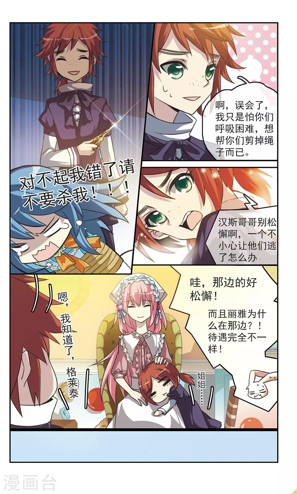 第3话 心国来的尤尼卡19
