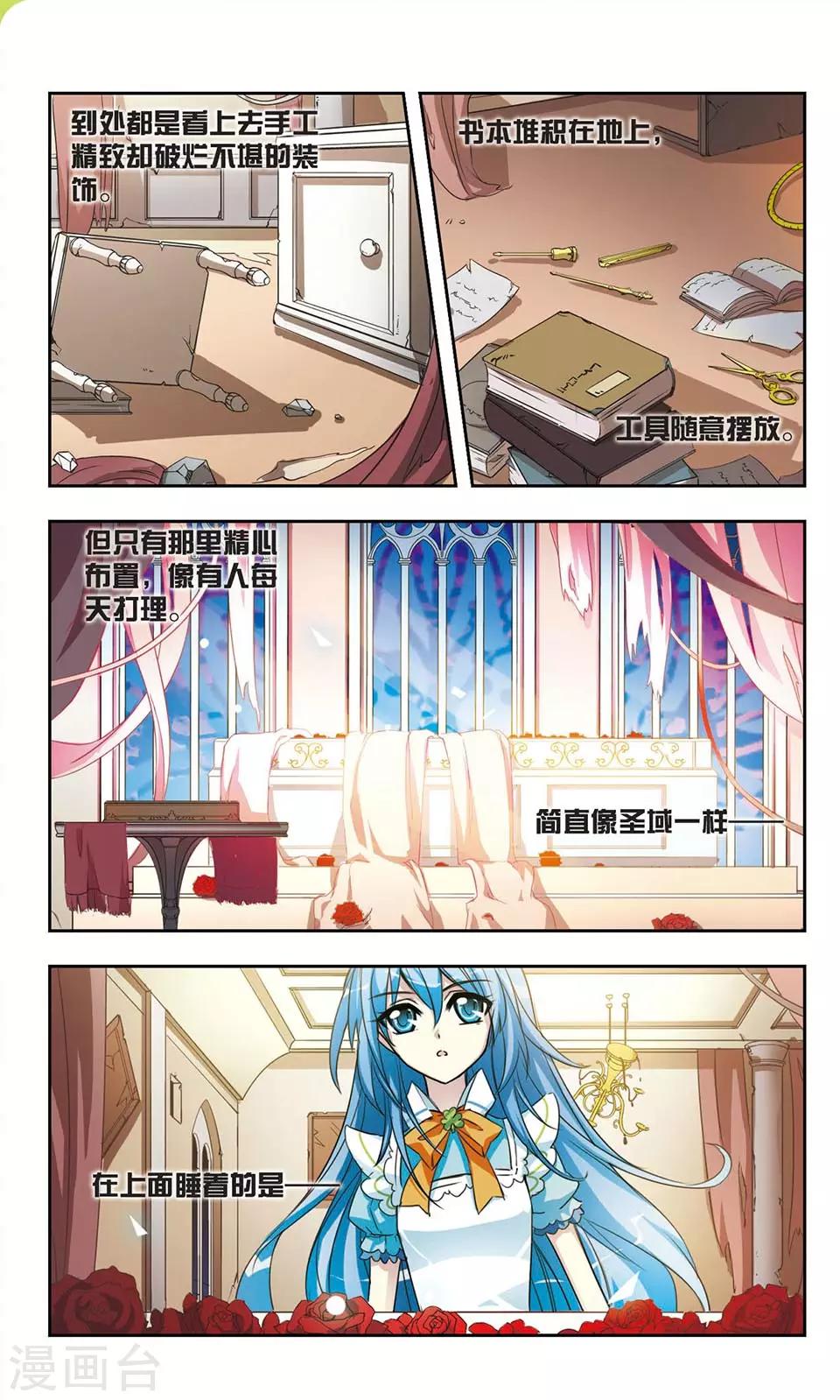 第7话 长眠的公主与失眠的王子8