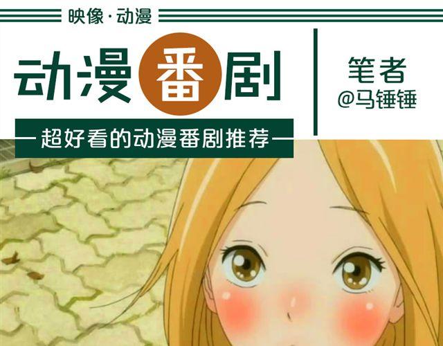 超美动漫番剧推荐0