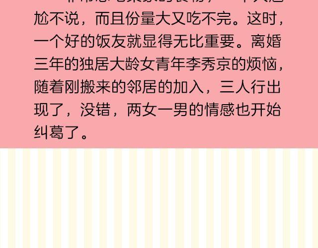唯有爱与美食不可辜负11