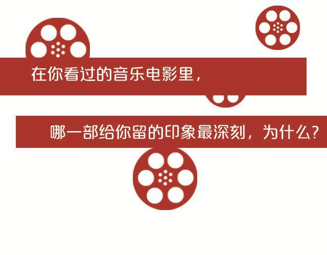 与音乐有关的电影（上）46
