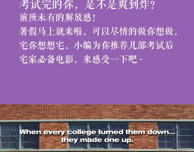 考完试了，来看这些电影吧!1