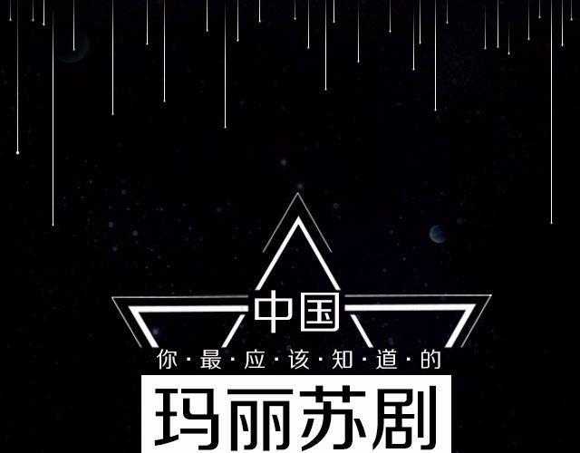 国产神剧玛丽苏来袭！0
