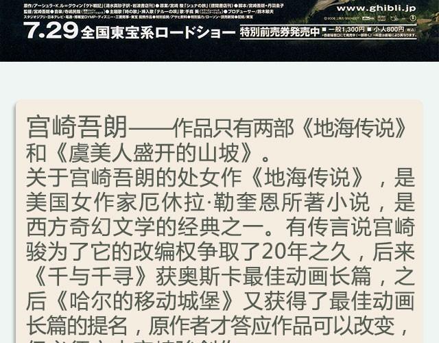 与宫崎骏有关或无关的二三事8