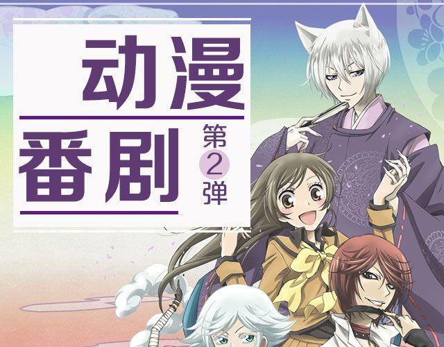 动漫番剧第2弹！0