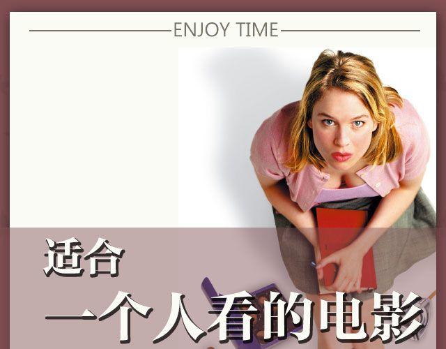 适合一个人看的爱情电影0