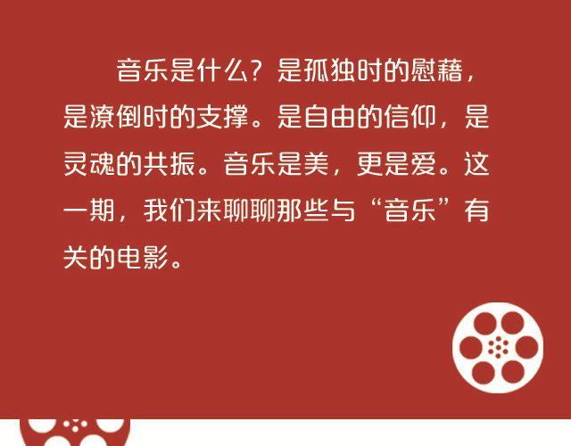 与音乐有关的电影（上）3