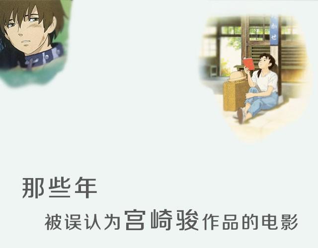 与宫崎骏有关或无关的二三事0