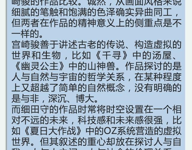 与宫崎骏有关或无关的二三事33