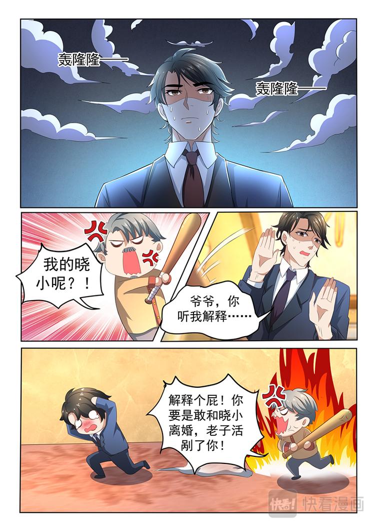 第3话 暴怒的爷爷1