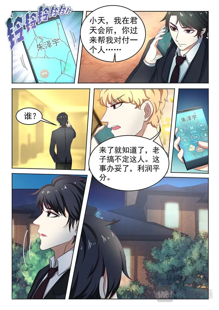 第9话 质问7