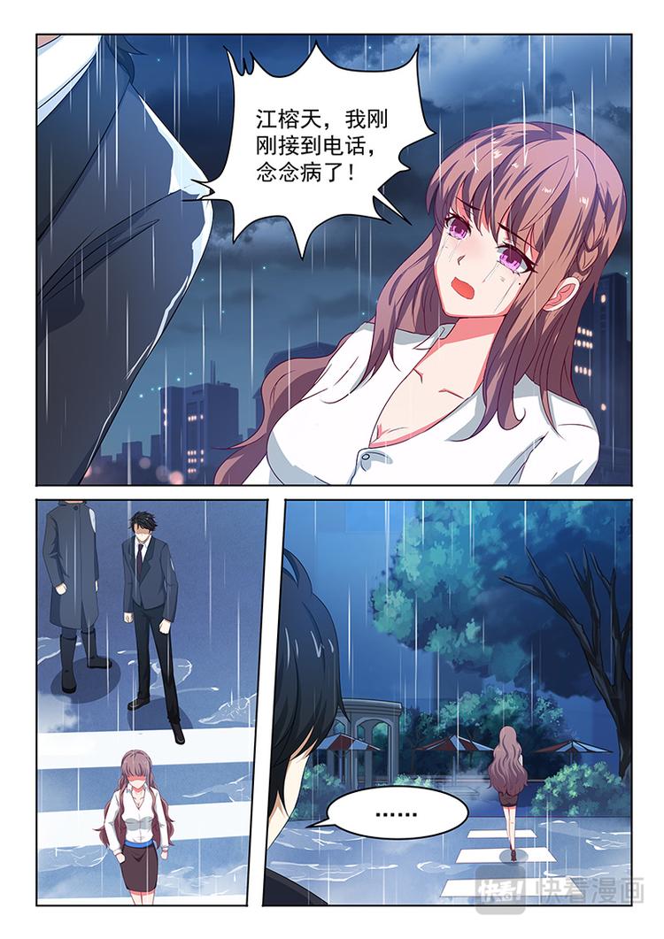 第11话 混蛋江榕天1