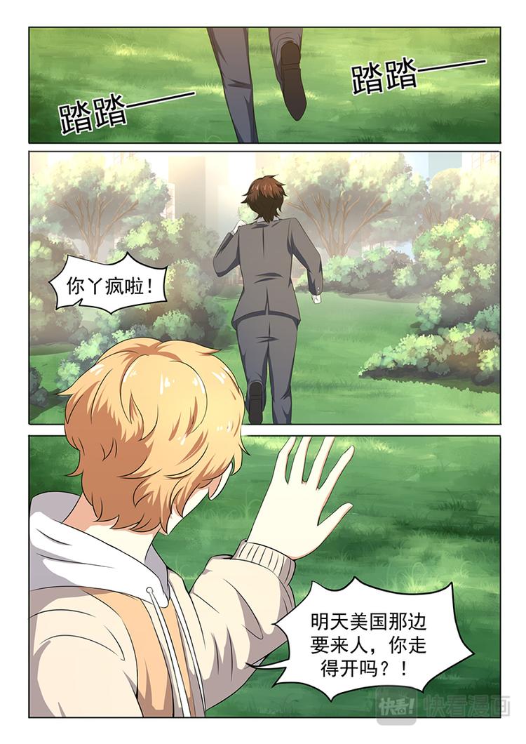 第3话 暴怒的爷爷8