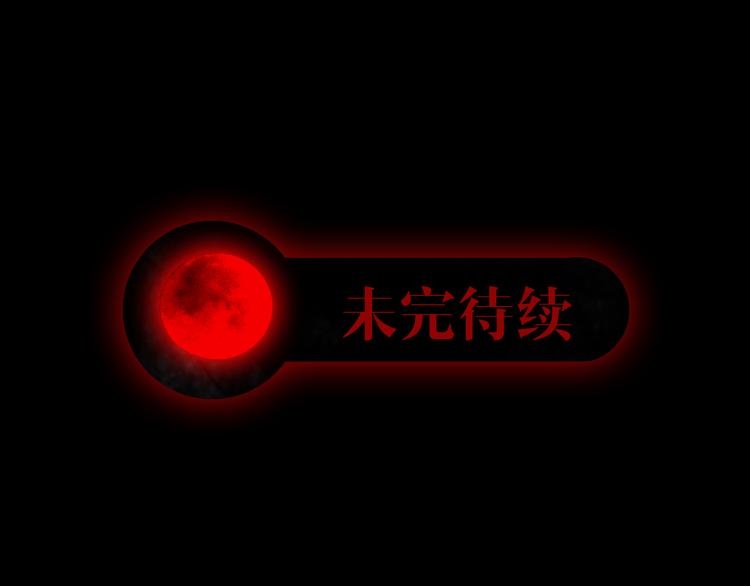 第十话 血月当空74