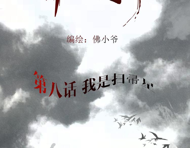 第八话 我是扫帚星1