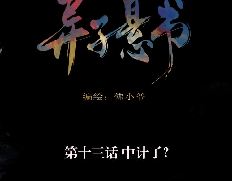 第十三话 中计了？18