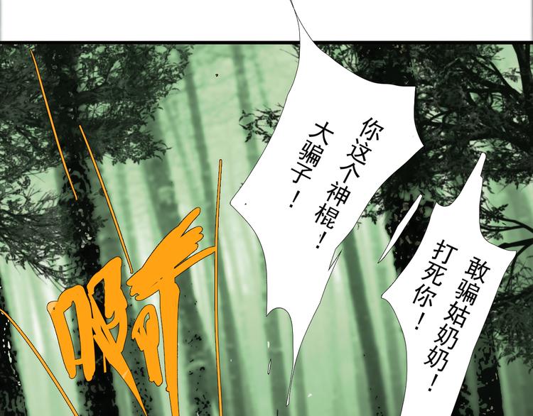 第三话 你是毛的神仙！79