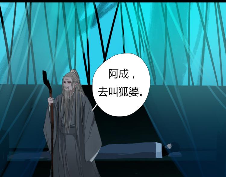 第十五话 狐族祖宗？36