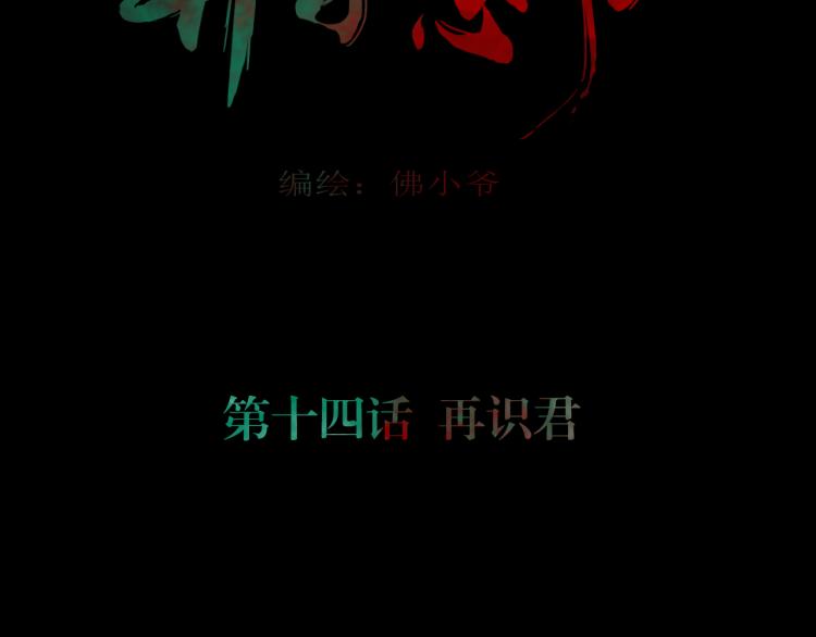 第十四话 再识君36