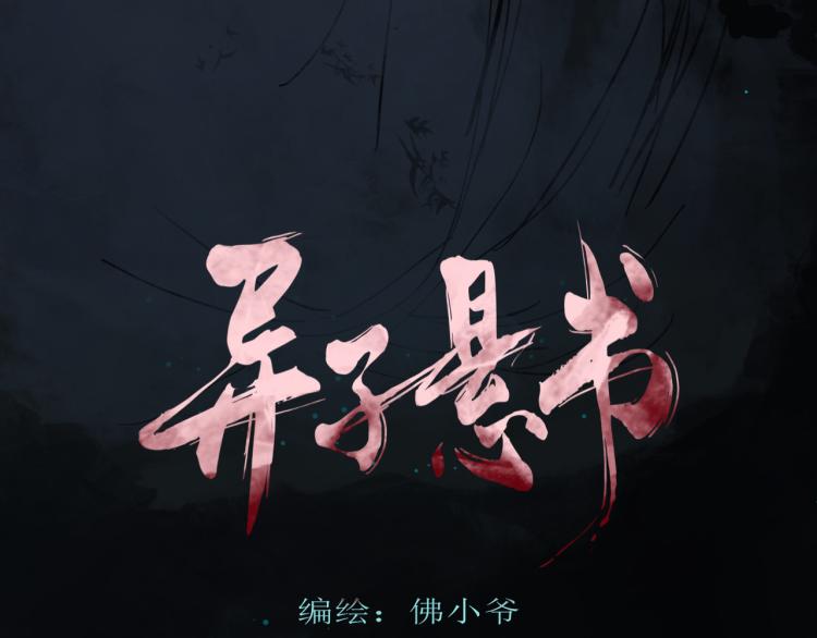 第十二话 千狐古窟42