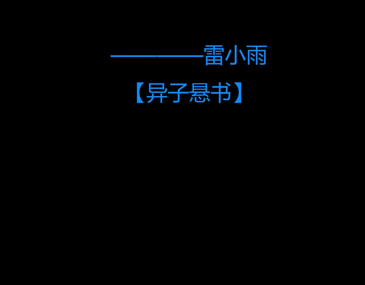 第十六话 月光和你61