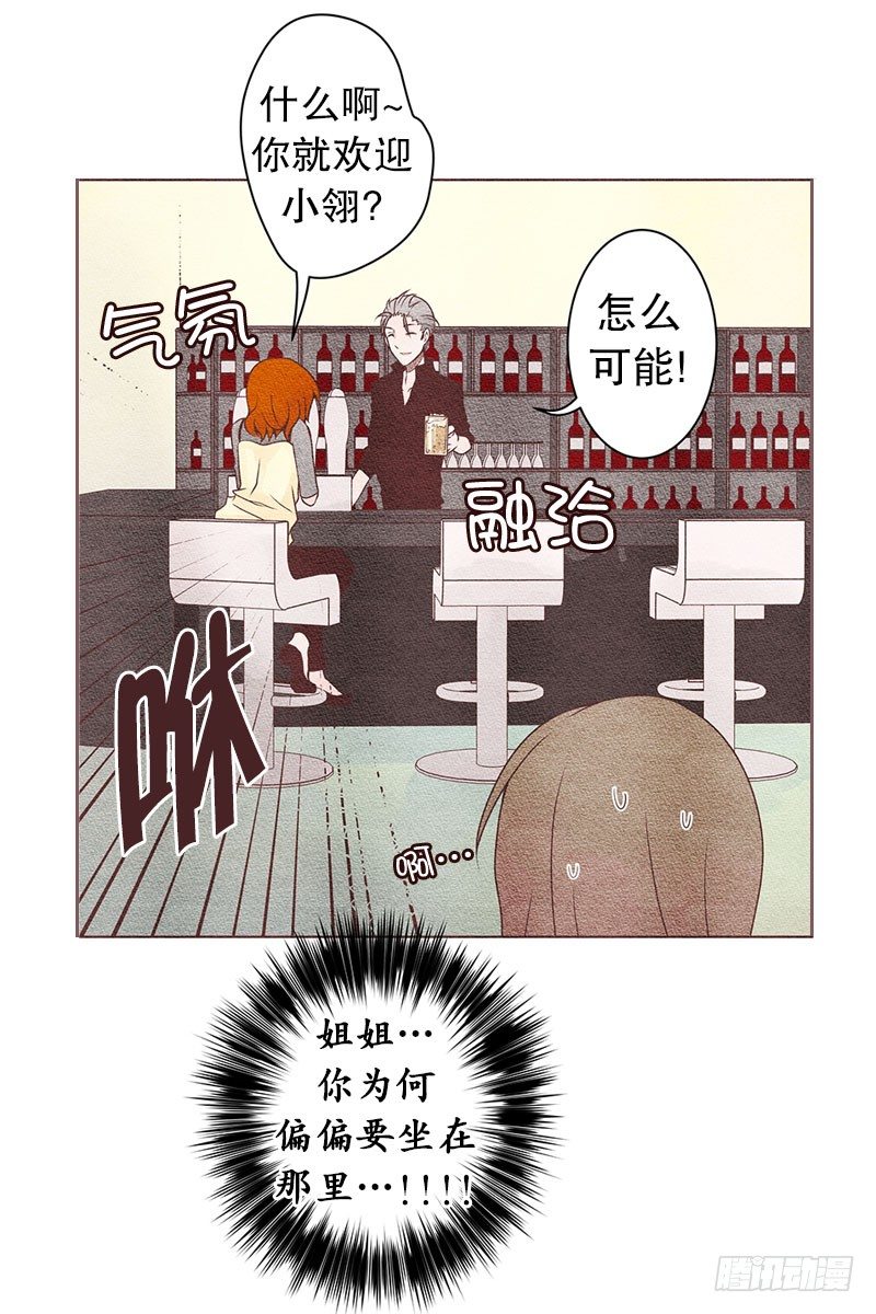 欢迎光……落翎？！17