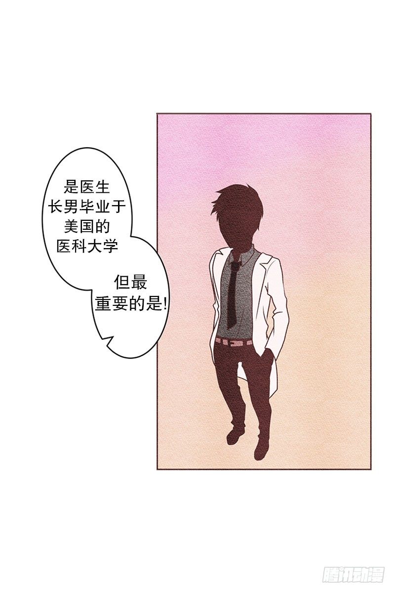 找到真命天子了8
