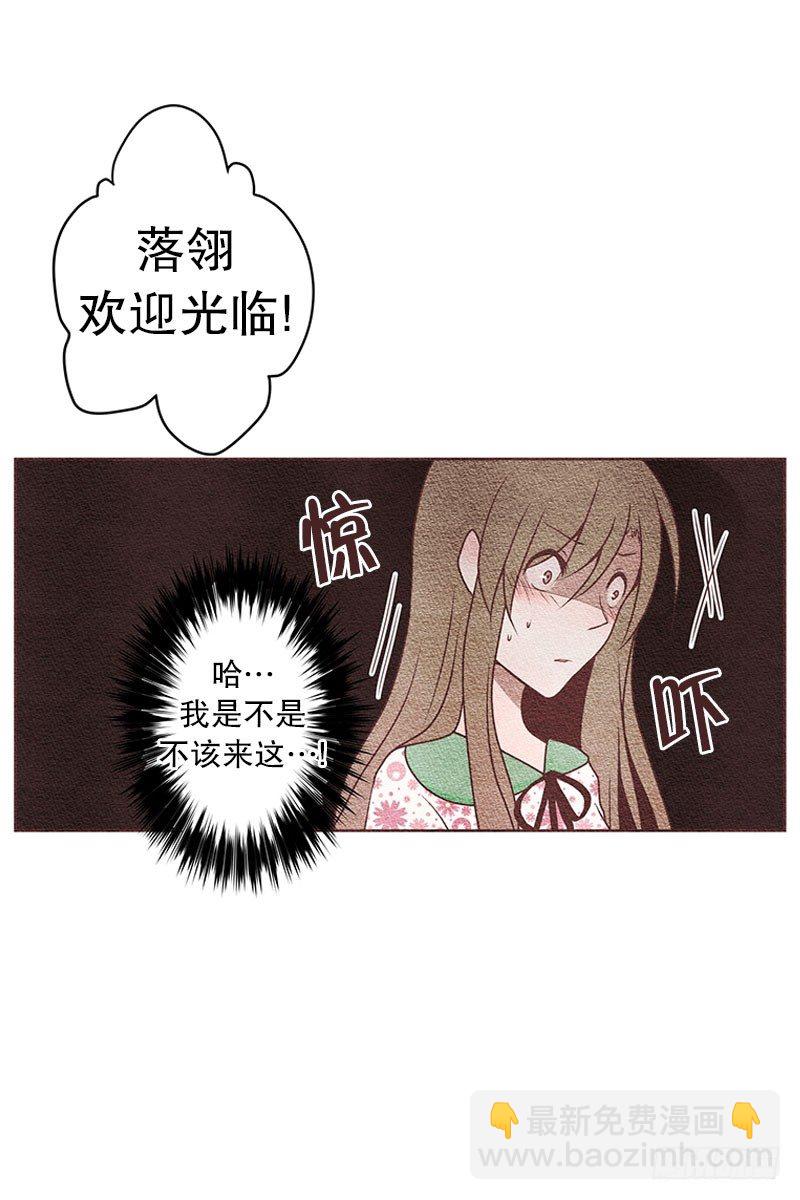 欢迎光……落翎？！16