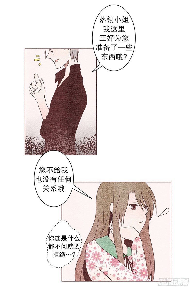 欢迎光……落翎？！25